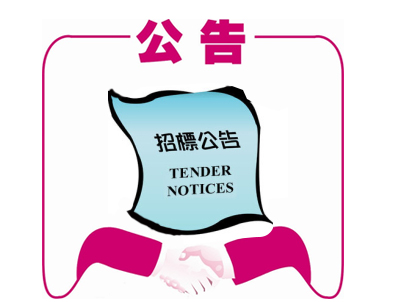 建基工程咨询有限公司招标代理公告