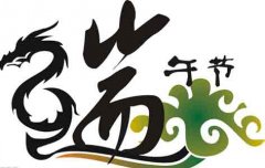 粽米飘香——河南建基快乐迎端午