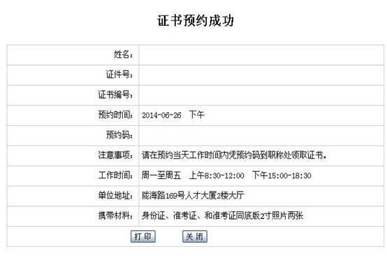 二级建造师证书预约