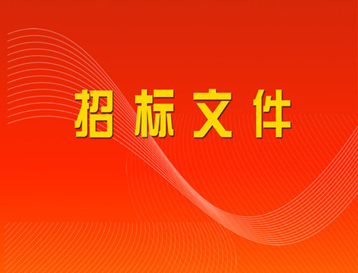 招标代理