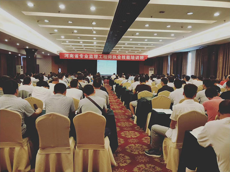 专业监理工程师执业技能培训