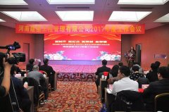 建基咨询2017年度工作总结暨表彰大会圆满结束