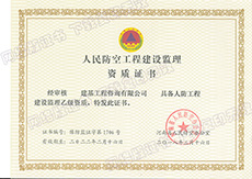 人防工程监理资质证书