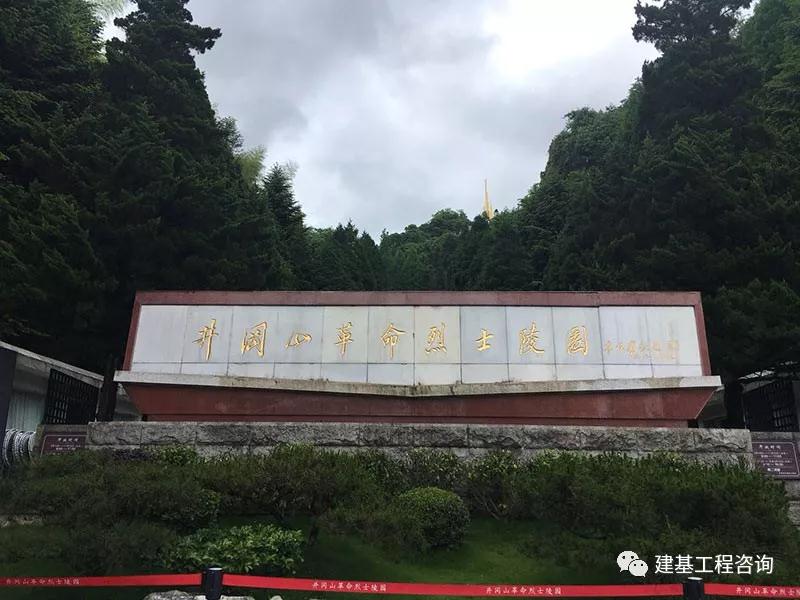 井冈山
