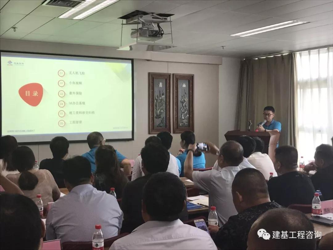 建基工程咨询有限公司年中会议