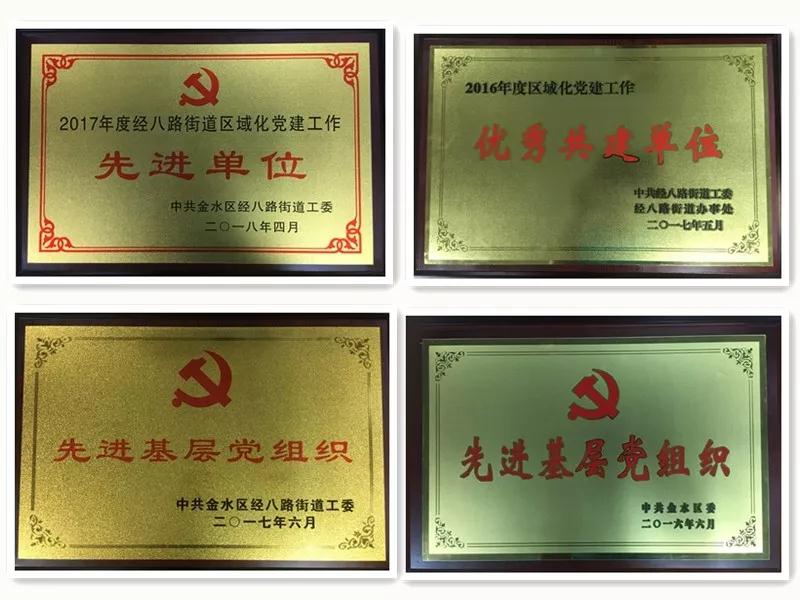 建基工程咨询有限公司获奖证书