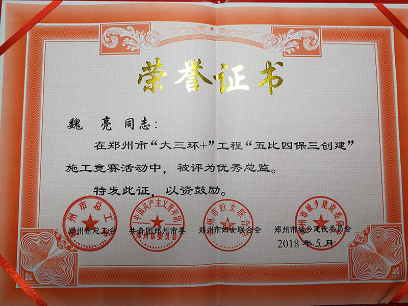 荣誉证书