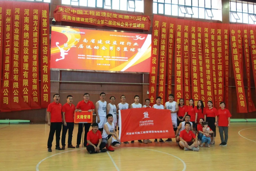 篮球运动会