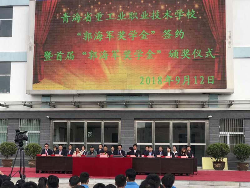 青海分公司捐资助学