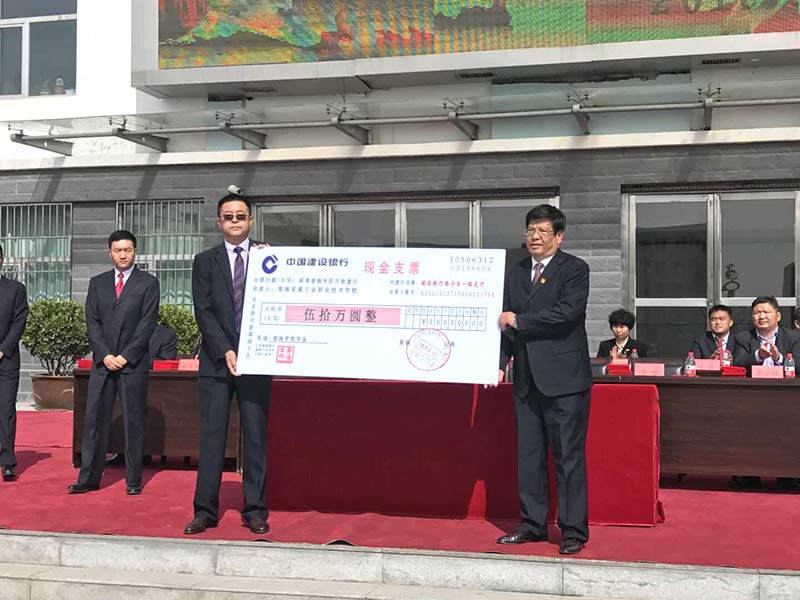 青海分公司捐资助学