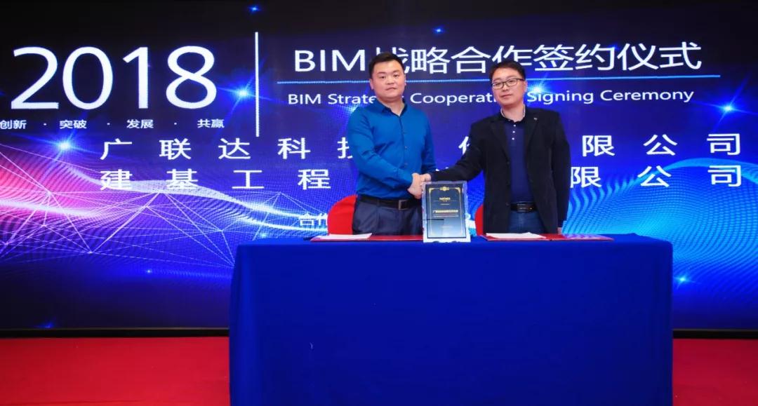 BIM合作签约仪式