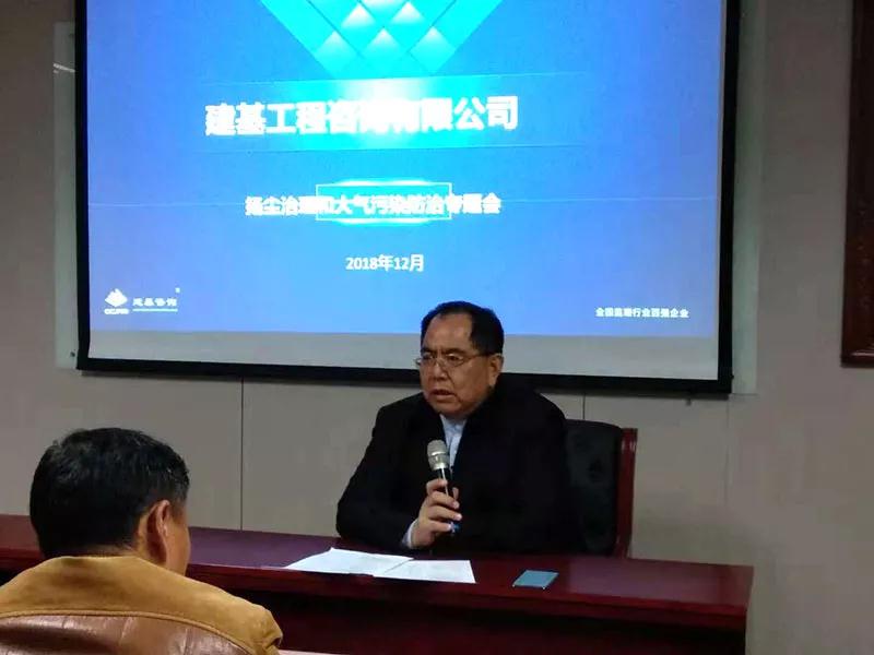 扬尘治理会议