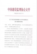 建基咨询在纪念建设监理制度实施30周年征文活动中获得殊荣