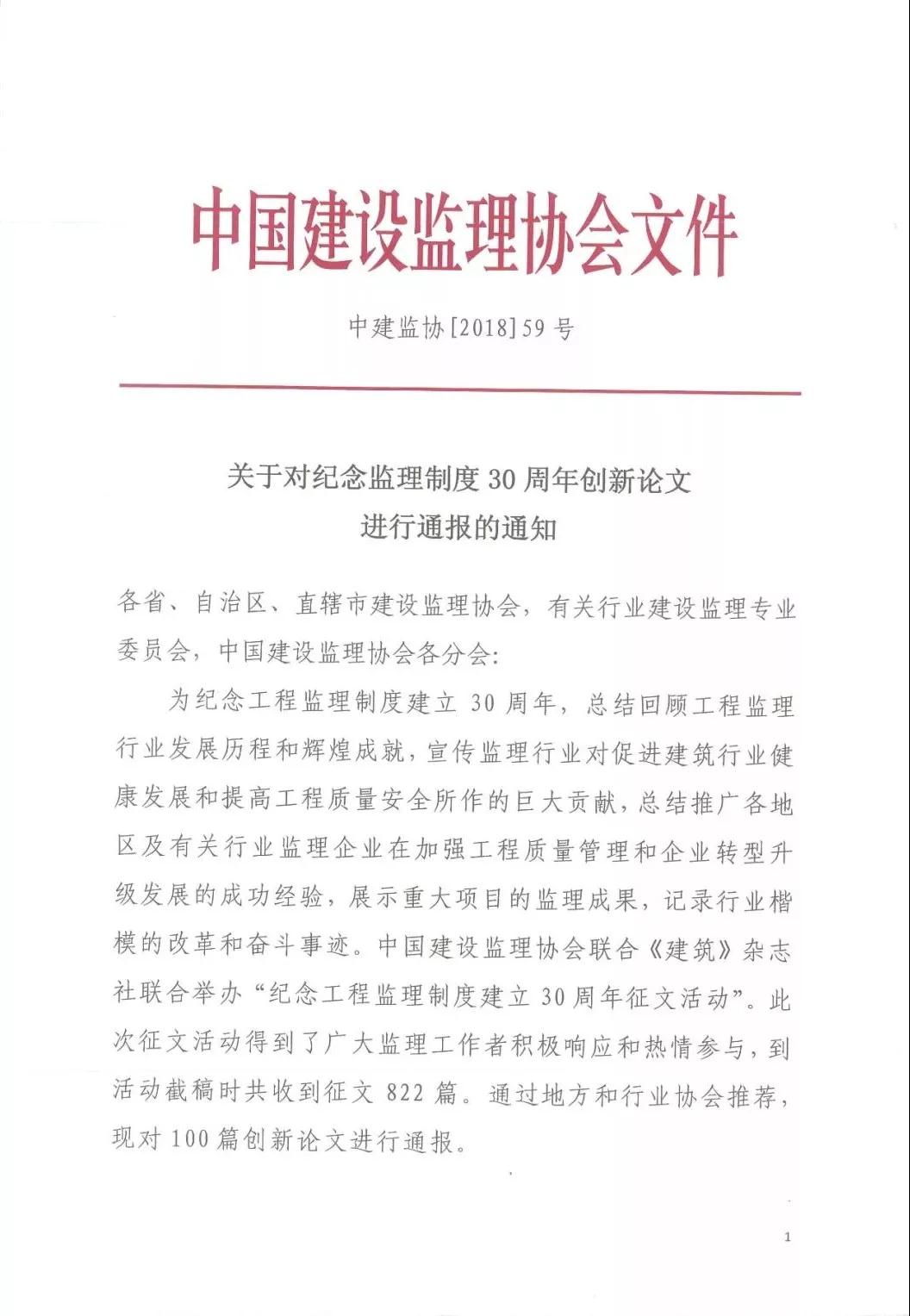 建基咨询建设监理征文活动获奖