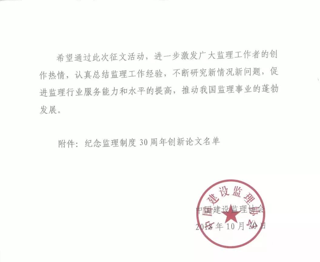 建基咨询建设监理征文获奖