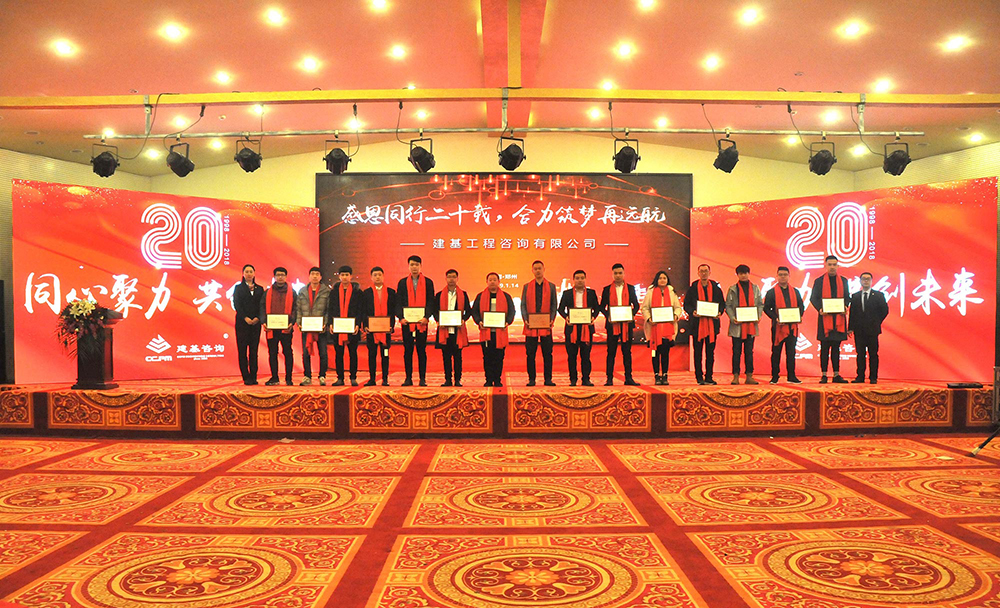 建基咨询20年庆