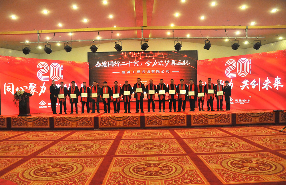 建基咨询20年庆