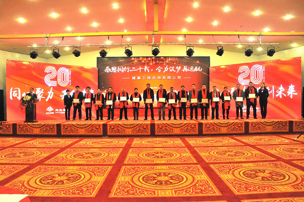 建基咨询20年庆