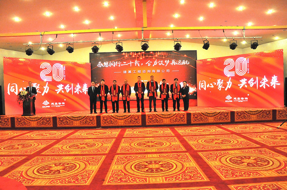 建基咨询20年庆