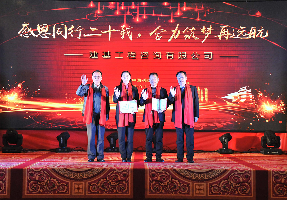 建基咨询20年庆