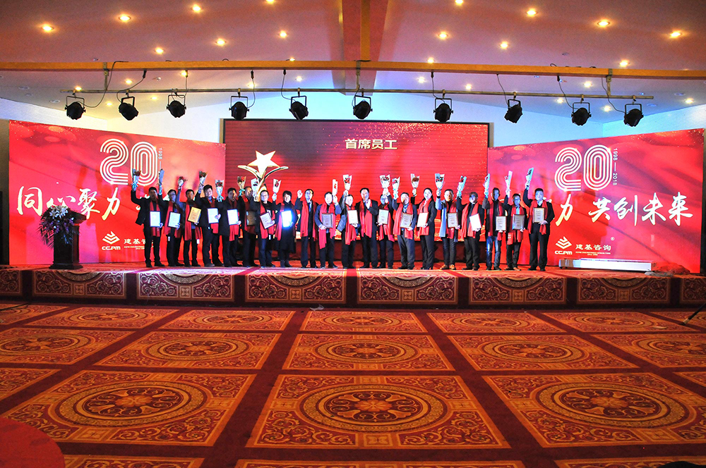 建基咨询20年庆