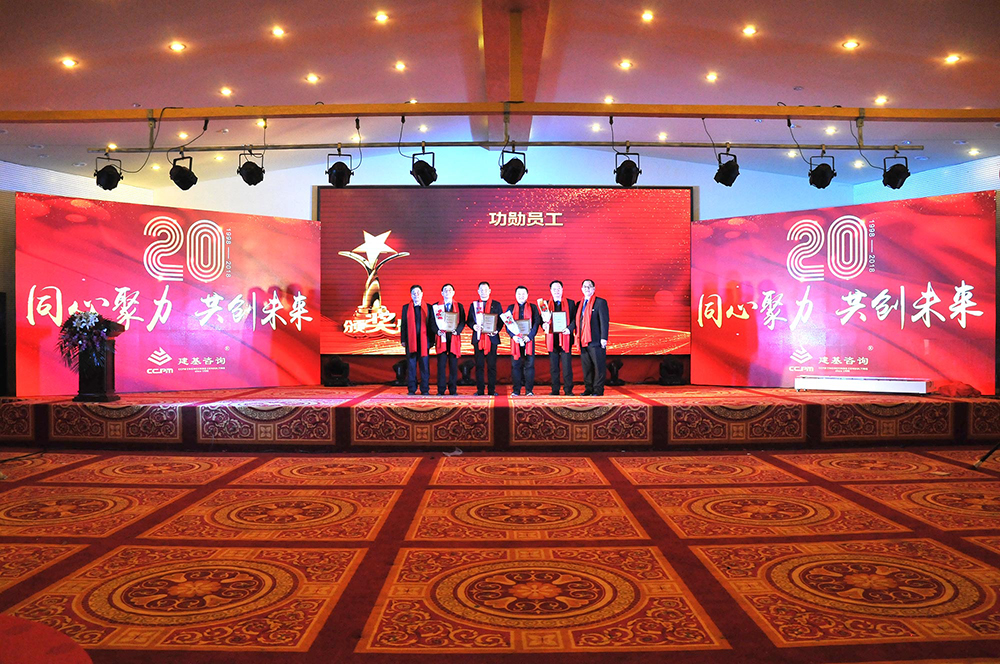 建基咨询20年庆