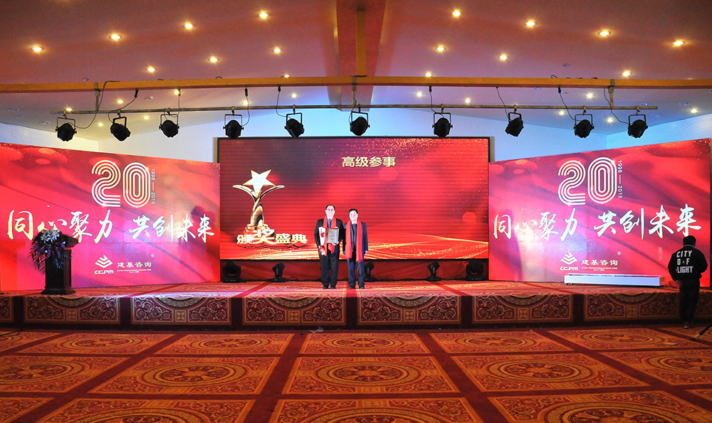 建基咨询20年庆