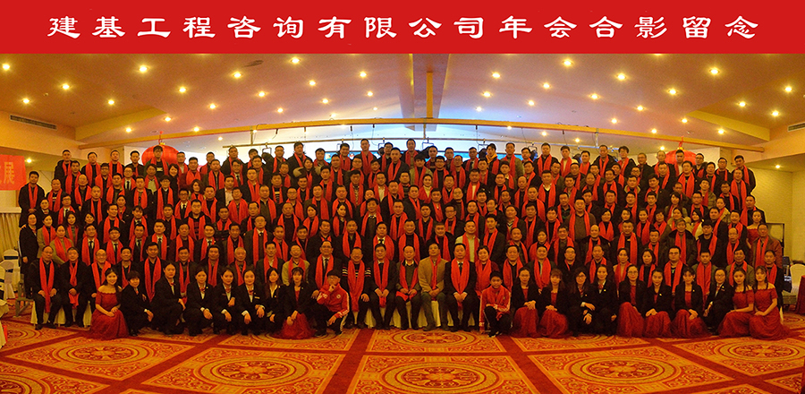 建基咨询20年庆