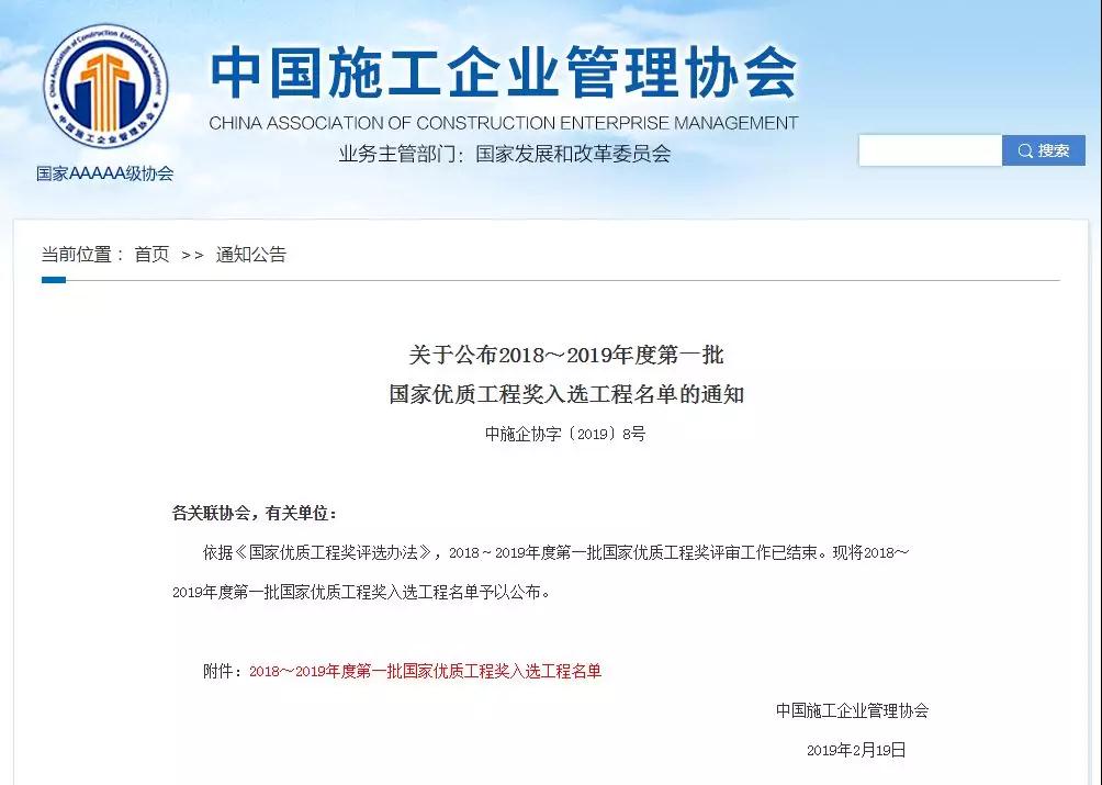 国家优质工程奖