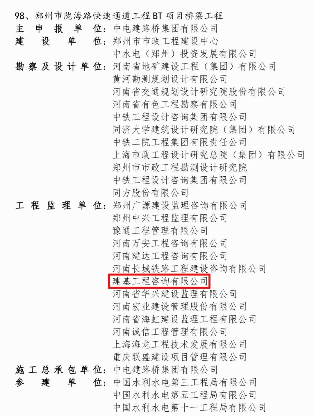 国家优质工程奖