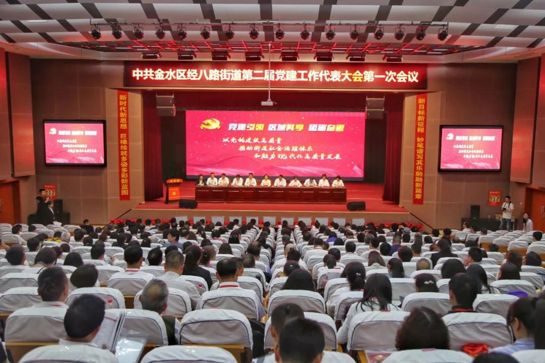 建基咨询当选经八路街道第二届党建工作代表大会常务委员会