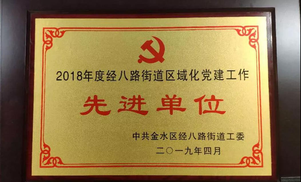 建基咨询当选经八路街道第二届党建工作代表大会常务委员会