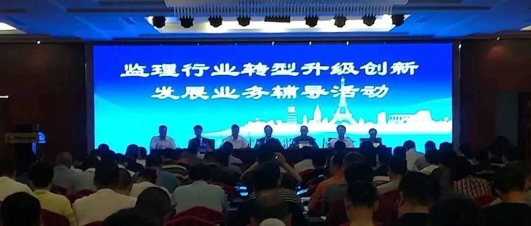 建基咨询在监理业务辅导活动上分享BIM技术及逆向工程技术应用