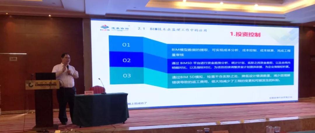 建基咨询在监理业务辅导活动上分享BIM技术及逆向工程技术应用
