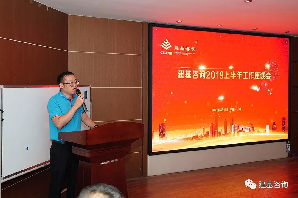 建基咨询年中座谈会