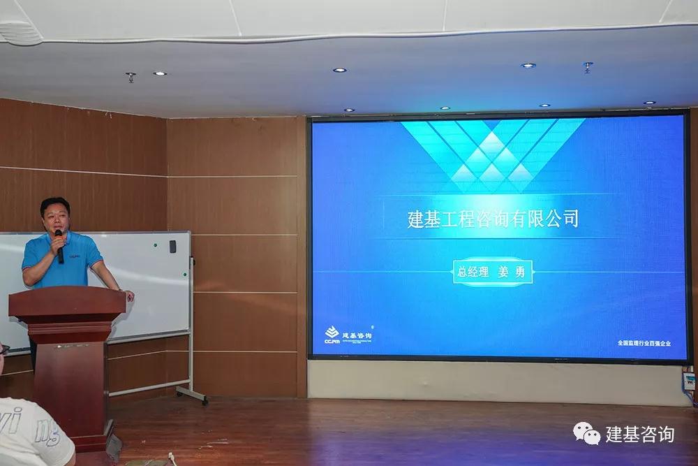 建基咨询年中座谈会