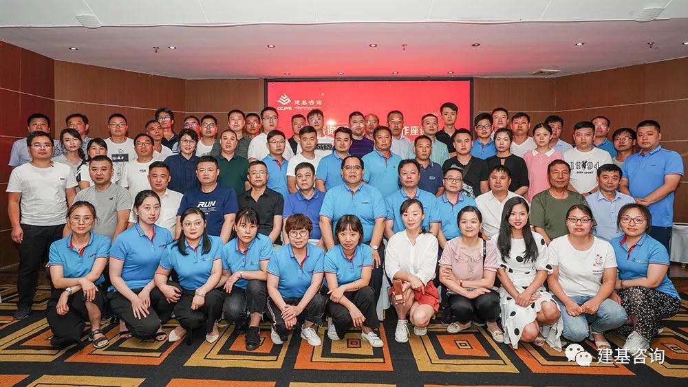 建基咨询年中座谈会