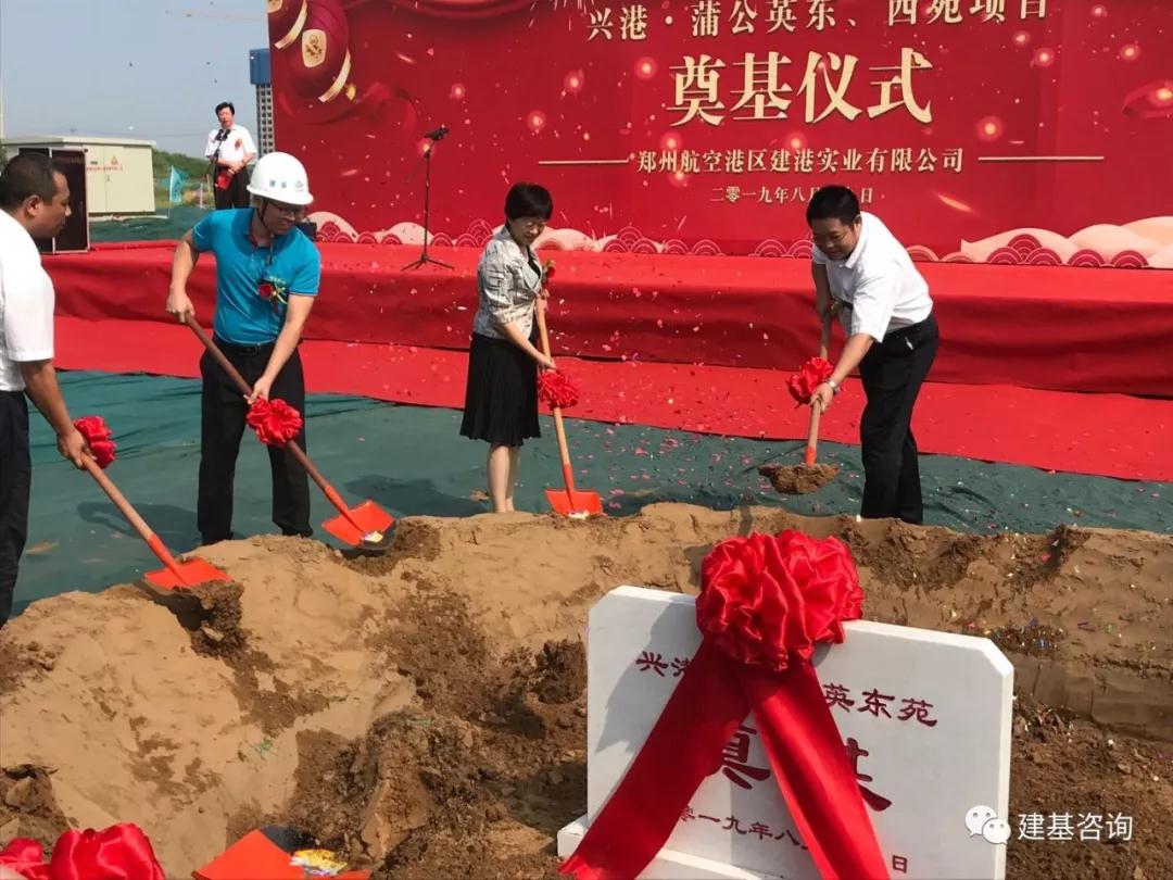 兴港·蒲公英东苑项目奠基仪式