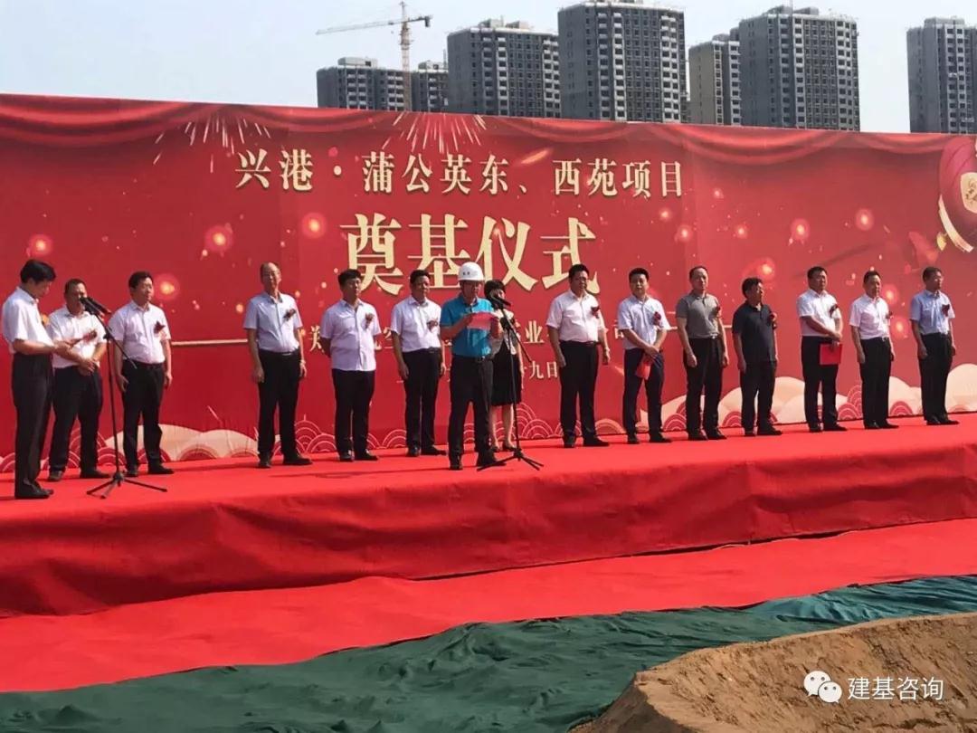 兴港·蒲公英东苑项目奠基仪式