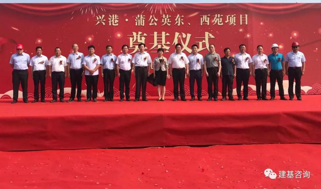 兴港·蒲公英东苑项目奠基仪式