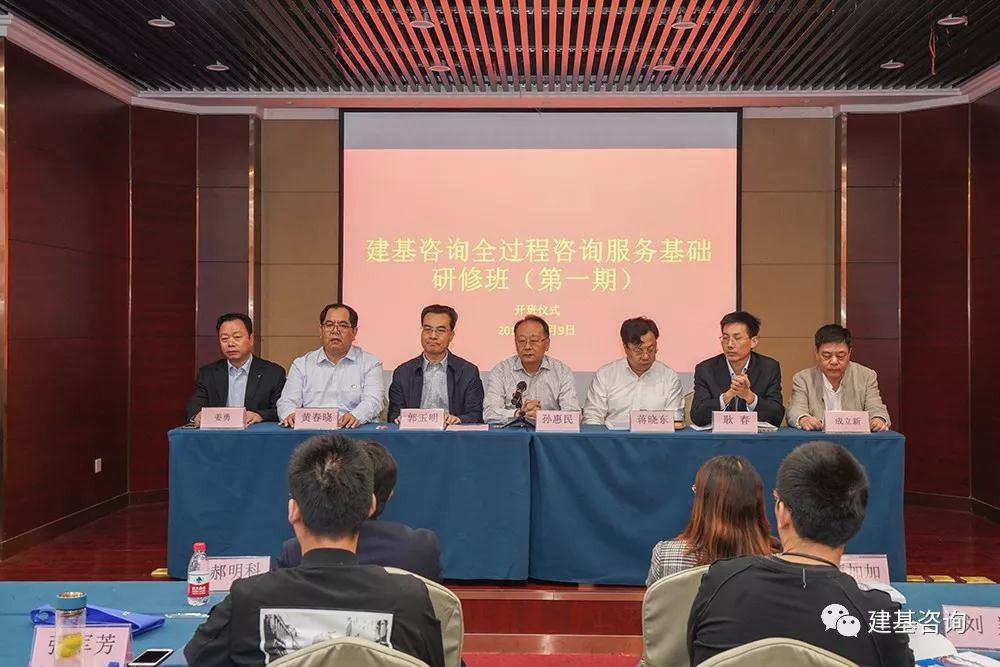 建基咨询全过程工程咨询服务研修班