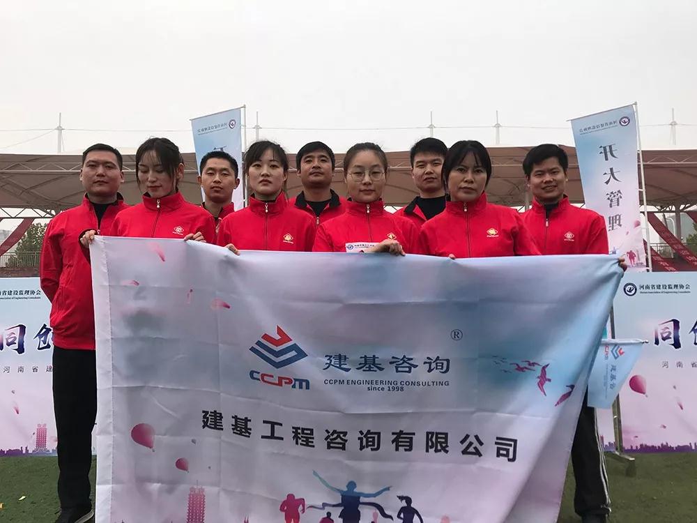 建基咨询监理运动会