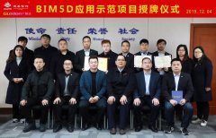 祝贺建基咨询“广联达BIM5D应用示范项目”授牌仪式圆满完成