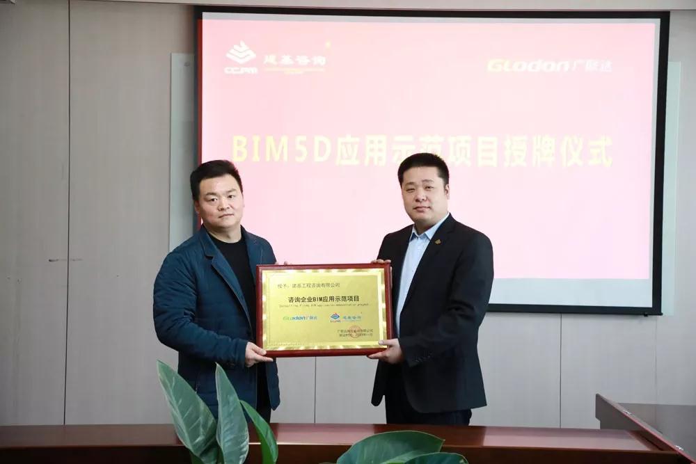 建基咨询“广联达BIM5D应用示范项目”授牌仪式