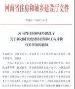 河南：未开工的项目增加防疫经费，人工/材料价格据实签证调整