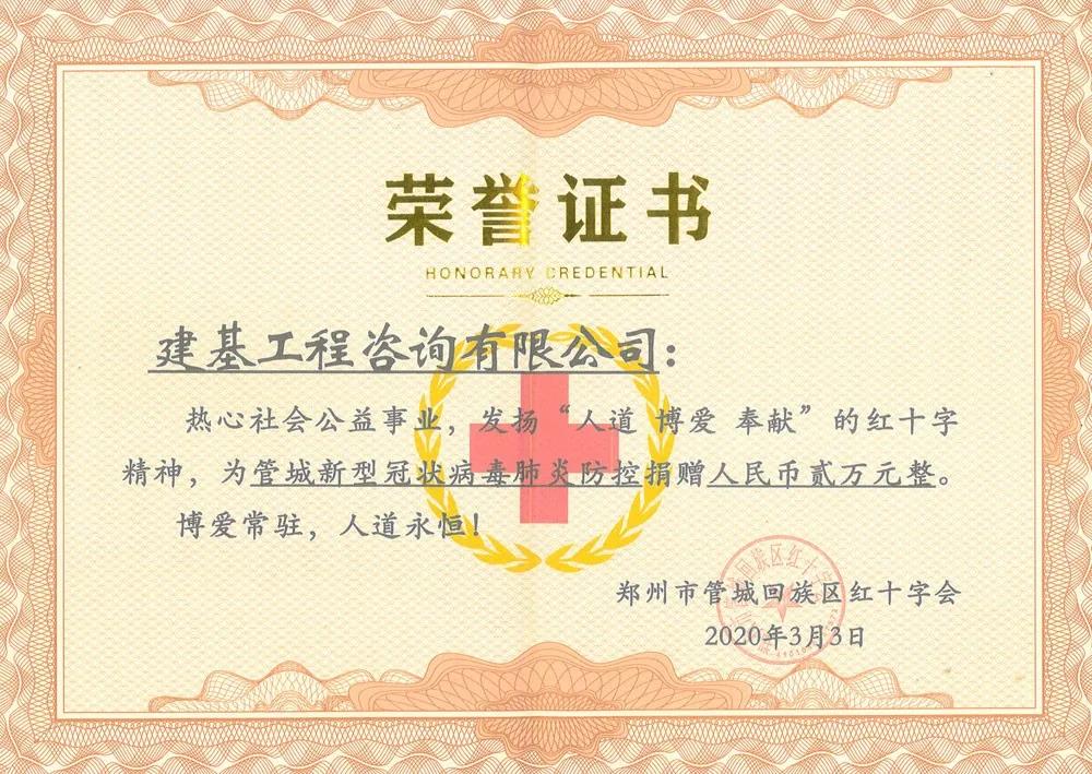 抗疫捐款