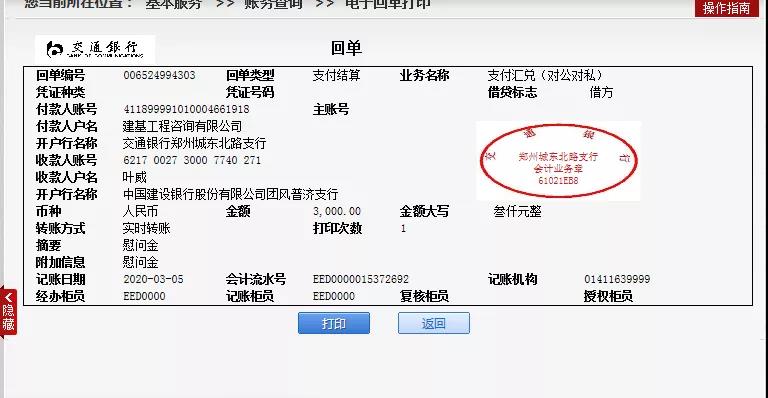 抗疫捐款