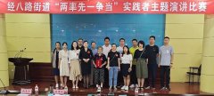 建基咨询党支部积极参加“两率先一争当”实践者主题演讲比赛