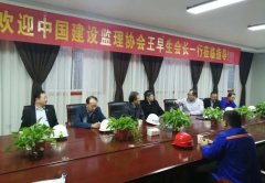 中国建设监理协会王早生会长一行莅临我司信阳项目考察调研