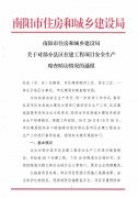 南阳市镇平党校搬迁建设项目获市住建局通报表扬
